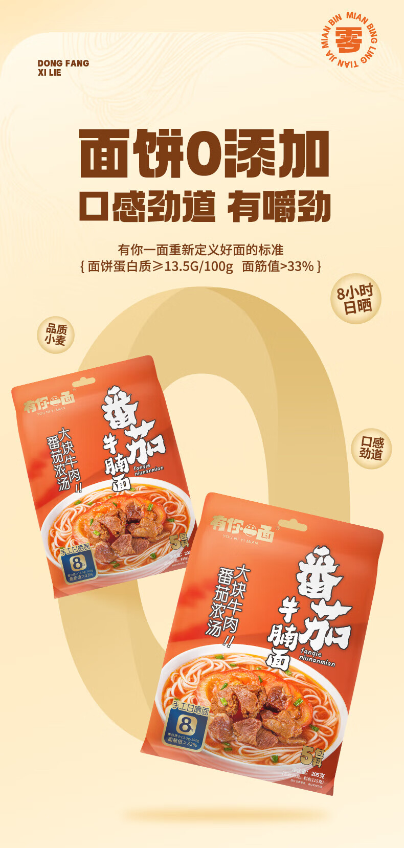 有你一面（YOU NI YI MIAN） 番茄牛腩面*4袋 205g*4袋