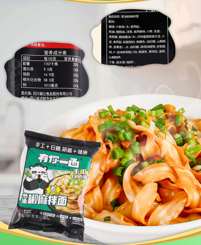 有你一面（YOU NI YI MIAN） 葱油椒麻拌面472g（4连包）*4包