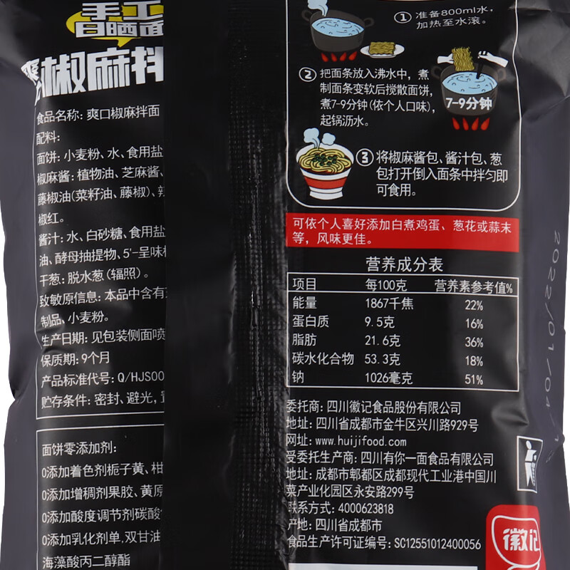 有你一面（YOU NI YI MIAN） 葱油椒麻拌面472g（4连包）*4包