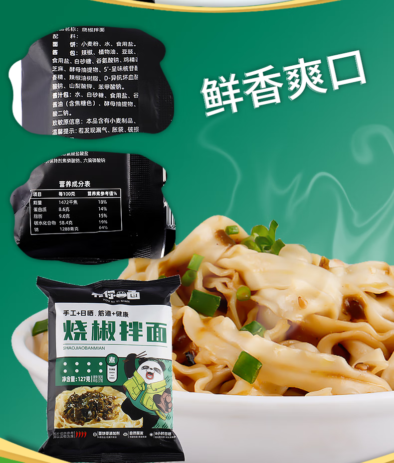 有你一面（YOU NI YI MIAN） 葱油椒麻拌面472g（4连包）*4包