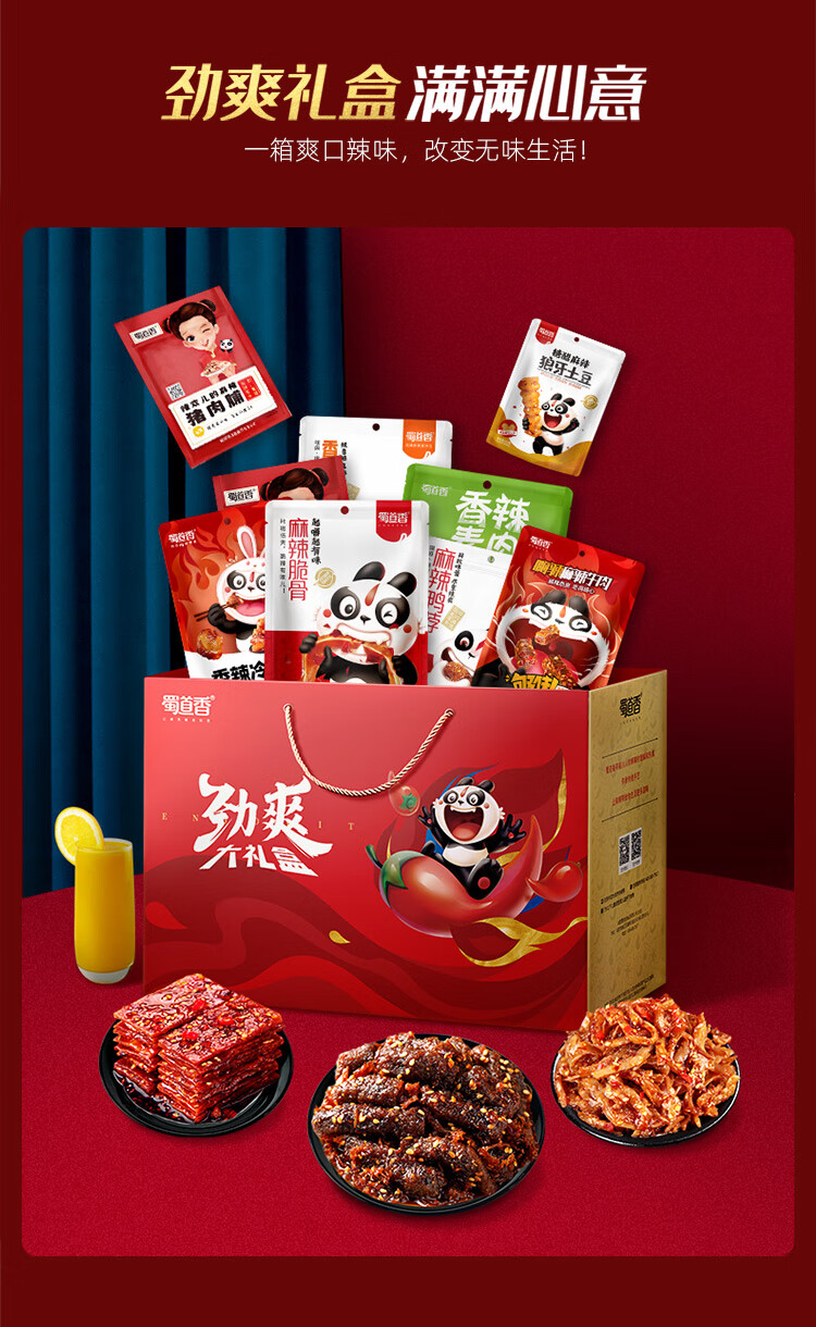蜀道香 荤素组合零食礼盒1066g