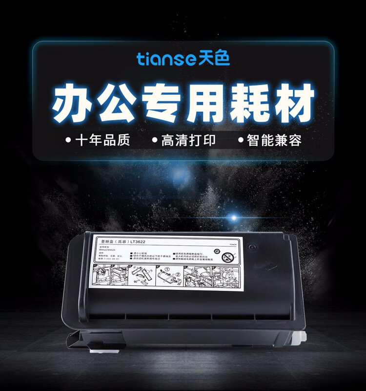天色（TIANSE）LT3622粉盒适用联想Lenovo M9522 M9525 墨粉【10000页】大容量