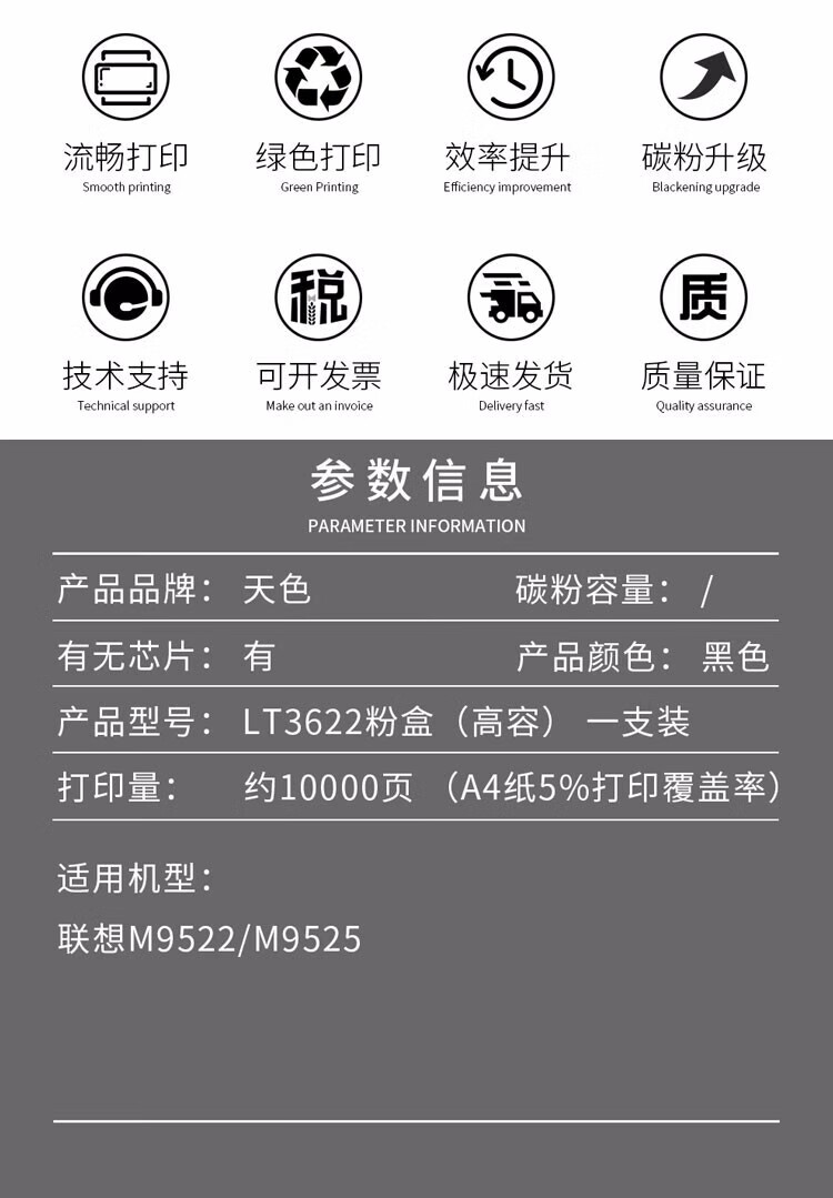 天色（TIANSE）LT3622粉盒适用联想Lenovo M9522 M9525 墨粉【10000页】大容量