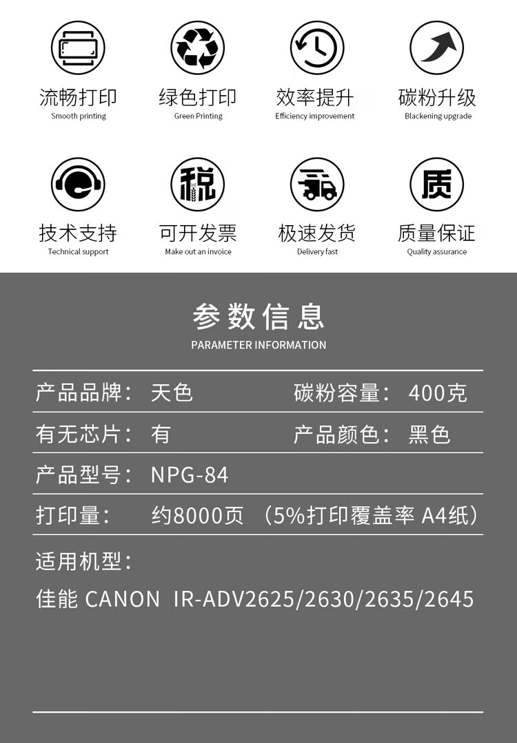 天色（TIANSE）NPG-84粉盒适用佳能Canon IR-ADC2625 2630 2635 2645墨盒【8000页】标准容量