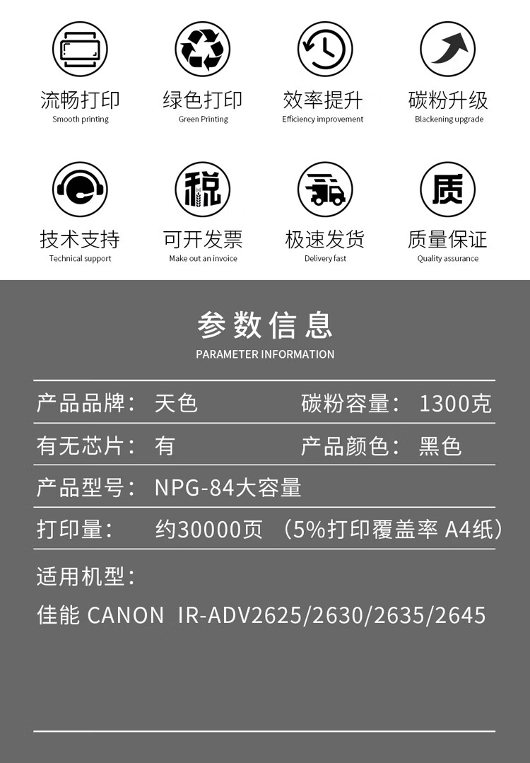 天色（TIANSE）NPG-84粉盒适用佳能Canon IR-ADC2625 2630 2635 2645墨盒【30000页】大容量