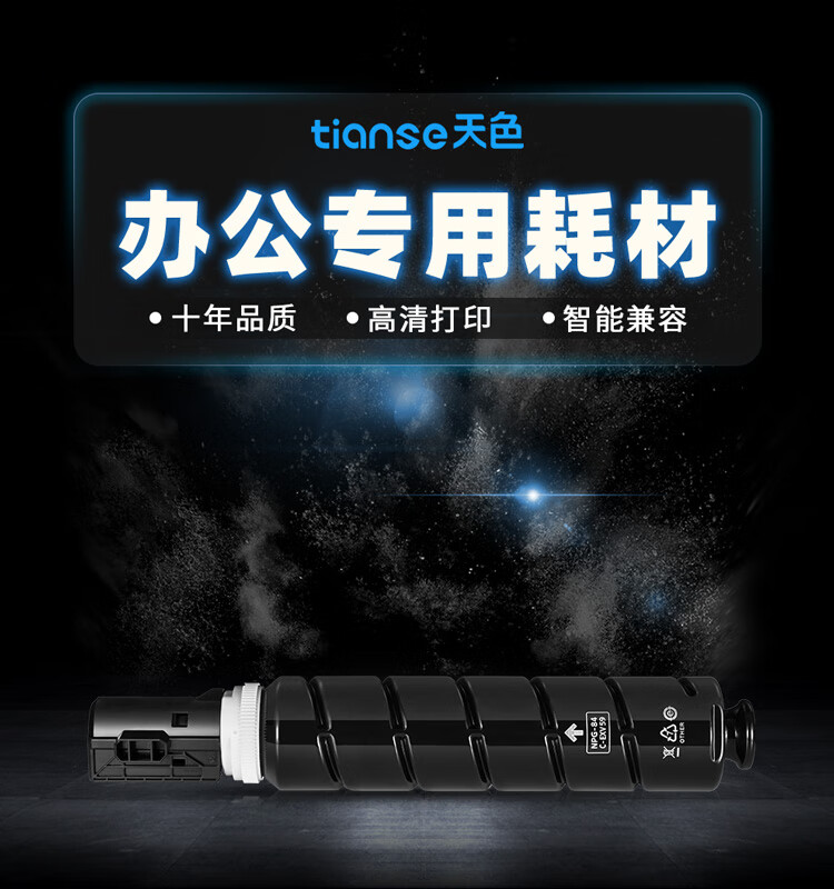 天色（TIANSE）NPG-84粉盒适用佳能Canon IR-ADC2625 2630 2635 2645墨盒【30000页】大容量