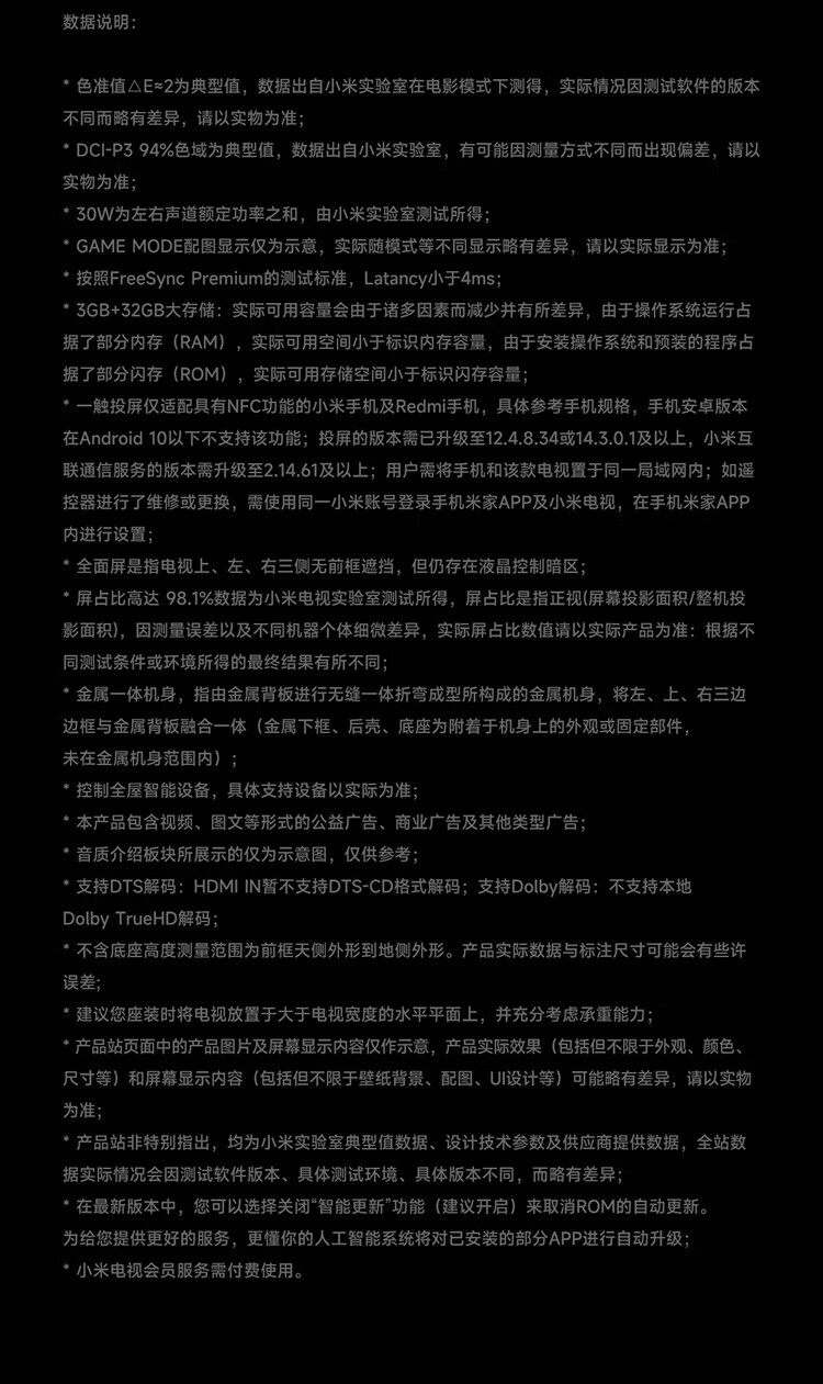 小米 85英寸 4K 144Hz超高刷 全速旗舰游戏电视 小米电视S85