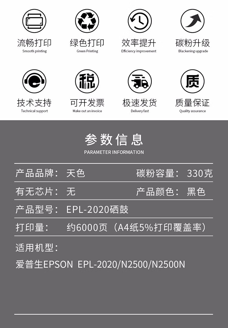 天色（TIANSE）EPL-2020硒鼓适用爱普生EPSONEPL-2500N 2020 N2500N墨盒【6000页】粉盒