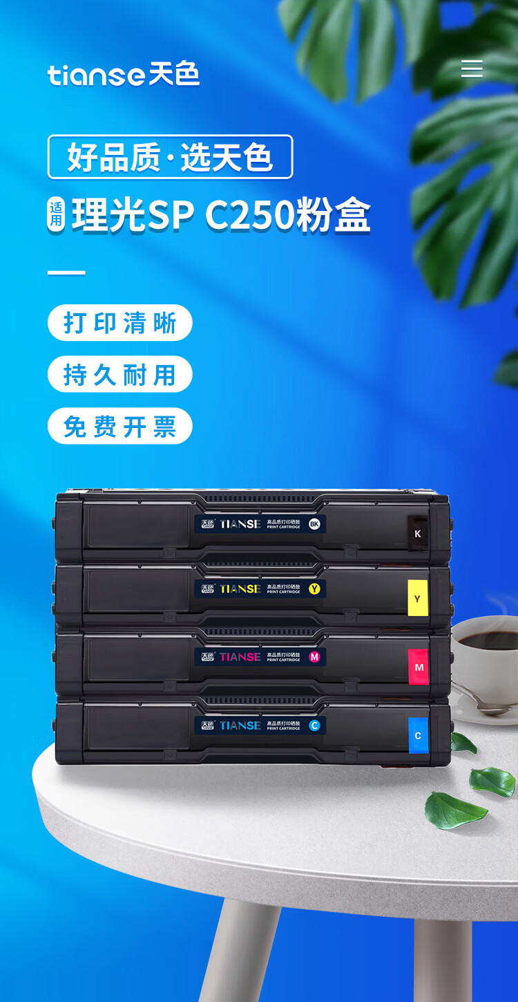 天色（TIANSE）SP C250硒鼓 适用理光? C252SF C250DN粉盒【2000页】红色