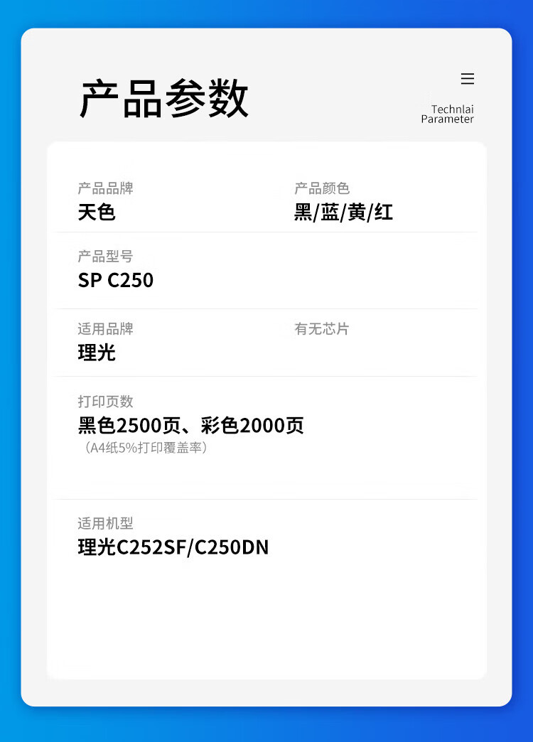 天色（TIANSE）SP C250硒鼓 适用理光? C252SF C250DN粉盒【2000页】黄色