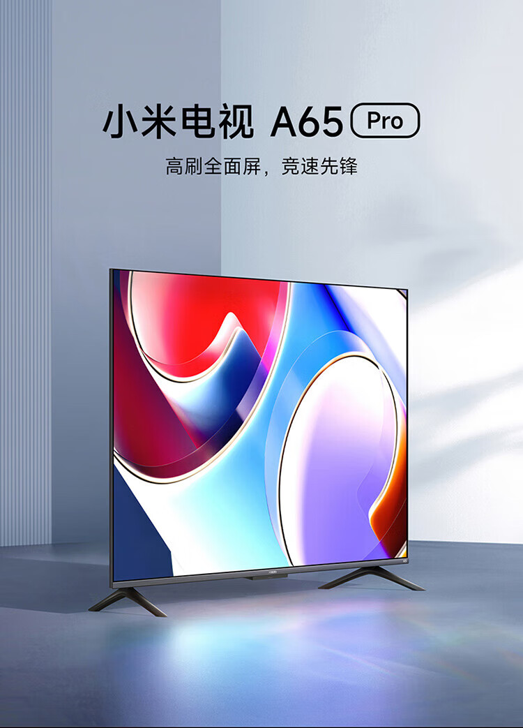 小米 4K金属全面屏 远场语音 65英寸 护眼液晶平板电视机 小米电视APro 65英寸