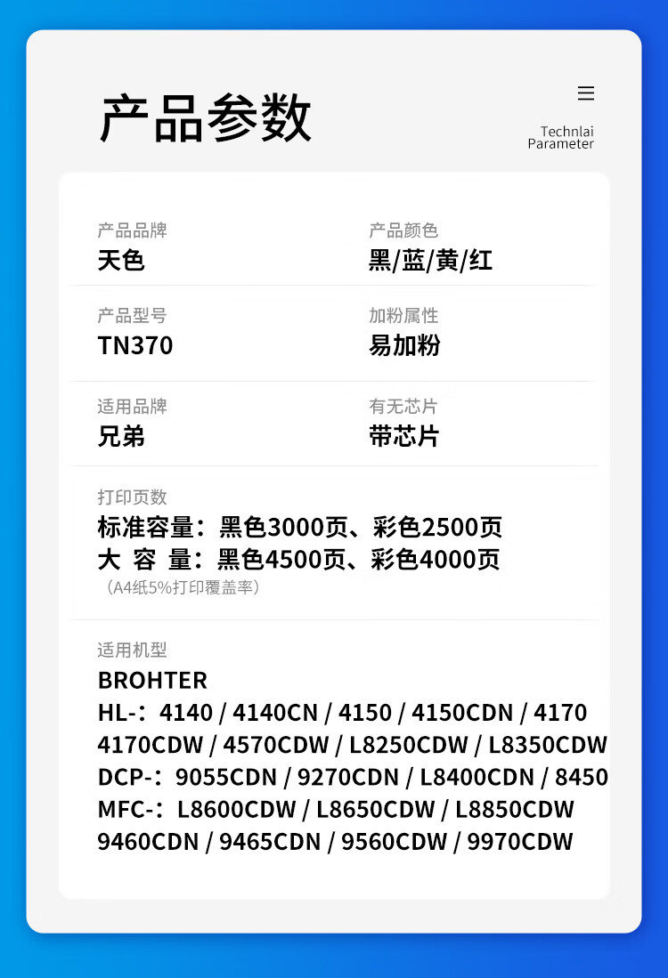 天色（TIANSE）TN370硒鼓适用兄弟HL-4150CND 4570CDW 9055CND 9465CND粉盒【4000页】红色 大容量