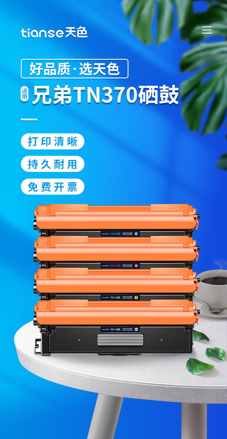 天色（TIANSE）TN370硒鼓适用兄弟HL-4150CND 4570CDW 9055CND 9465CND粉盒【4000页】红色 大容量