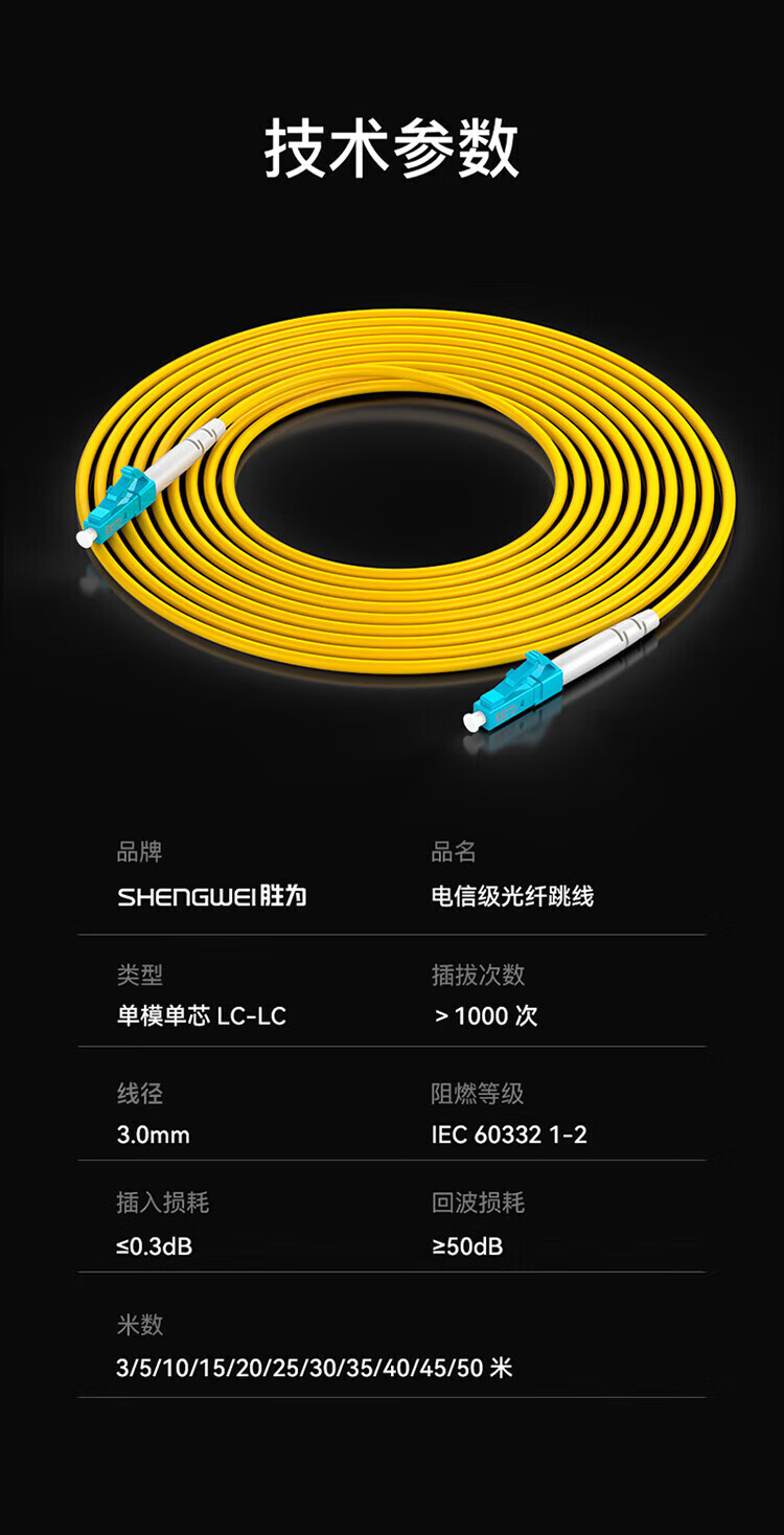 胜为（shengwei）电信级光纤跳线 LC-LC（UPC）单模双芯入户 低烟无卤环保外被 收发器尾纤 3米 FSC-107