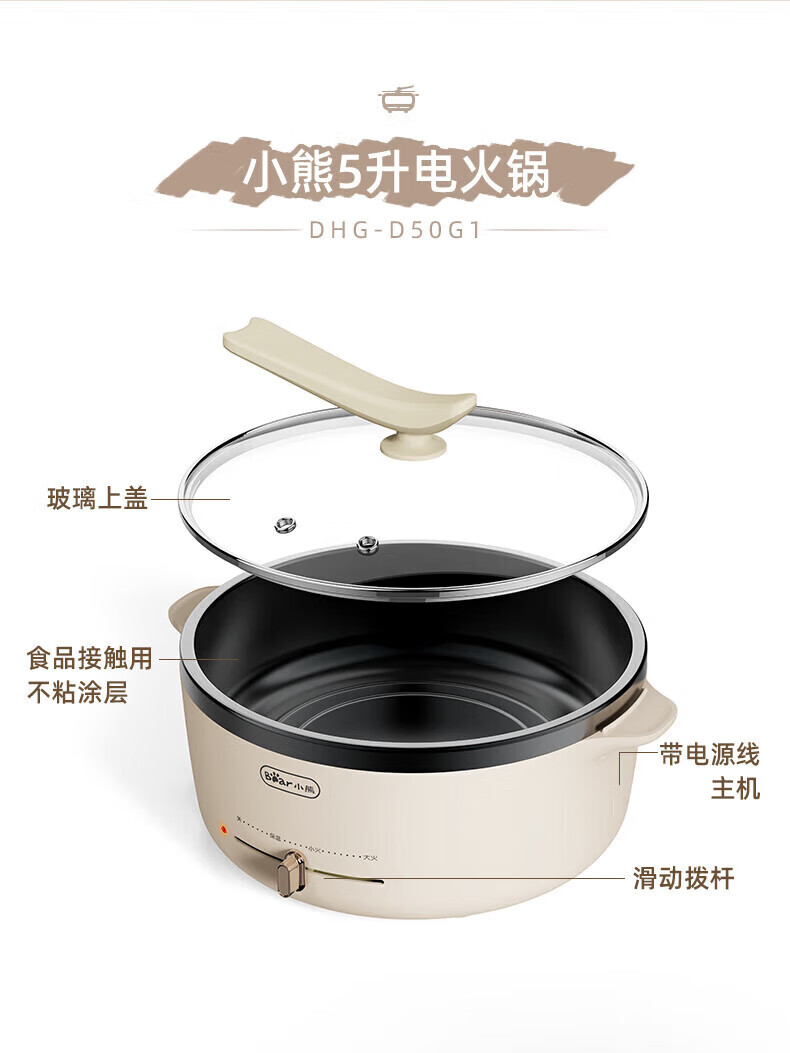 小熊（Bear）电火锅5L电炒锅涮锅家用电煮锅多功能焖锅煎锅 大容量大功率电热锅DHG-D50G1【米咖色】