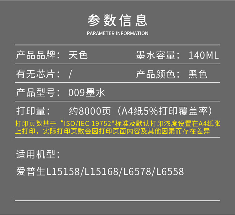 天色（TIANSE）009墨水 适用爱普生EPSON L15158 L15168 L6578 L6558墨仓式【8000页】黑色