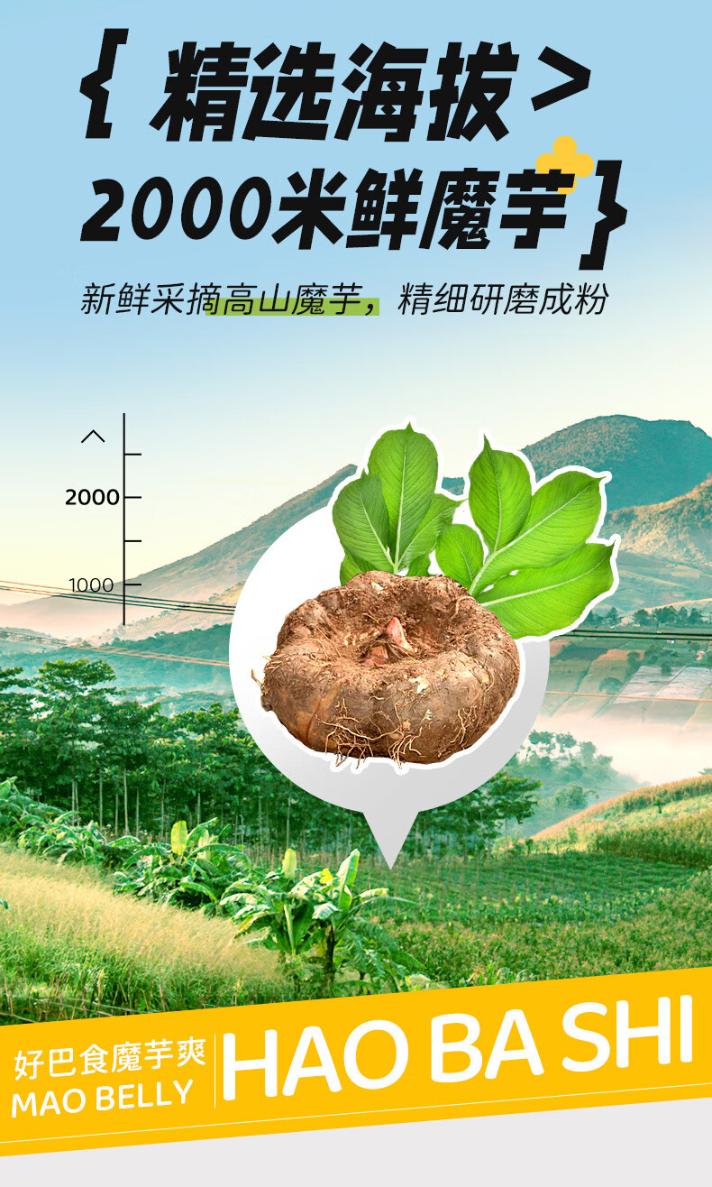 好巴食魔芋制高纤零食 低脂魔芋爽 香辣味145g*3袋