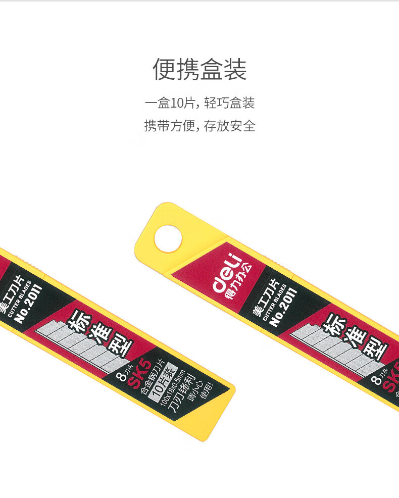 得力 (deli)大号美工刀片 裁纸刀 办公用品? 10片/盒 10盒装 银色 2011