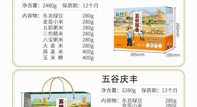 首粮 年货五谷杂粮礼盒粗粮大礼包 五谷萃香
