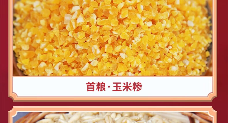 首粮 年货五谷杂粮礼盒粗粮大礼包 五谷萃香