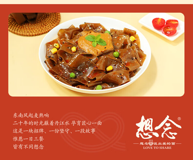 想念方便速食懒人夜宵荞麦风味多杂粮面皮麻酱味488g内含4包独立包装