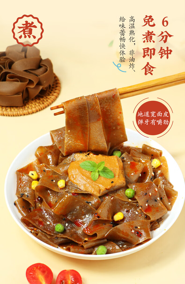 想念方便速食懒人夜宵荞麦风味多杂粮面皮麻酱味488g内含4包独立包装