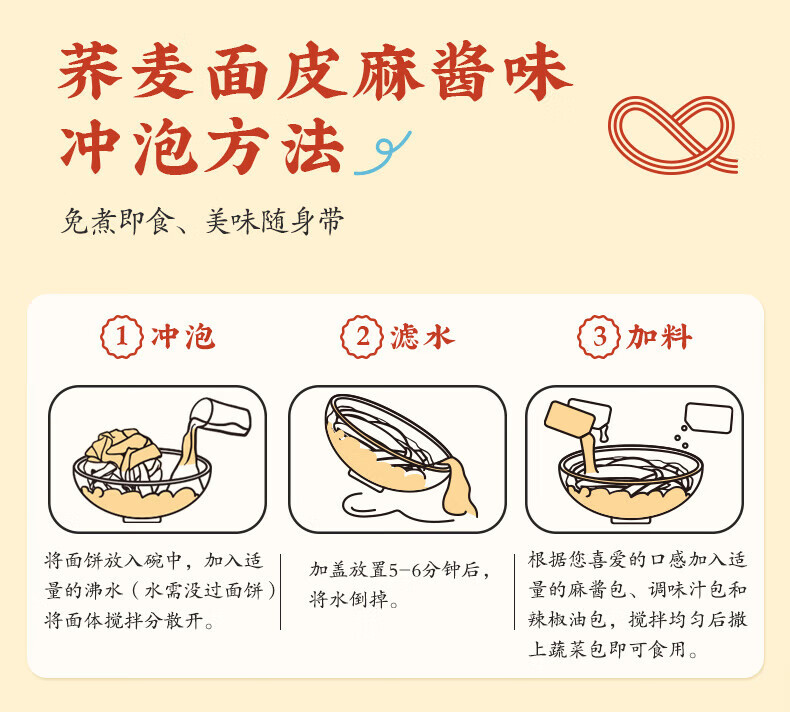 想念方便速食懒人夜宵荞麦风味多杂粮面皮麻酱味488g内含4包独立包装