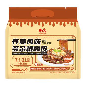 想念方便速食懒人夜宵荞麦风味多杂粮面皮麻酱味488g内含4包独立包装