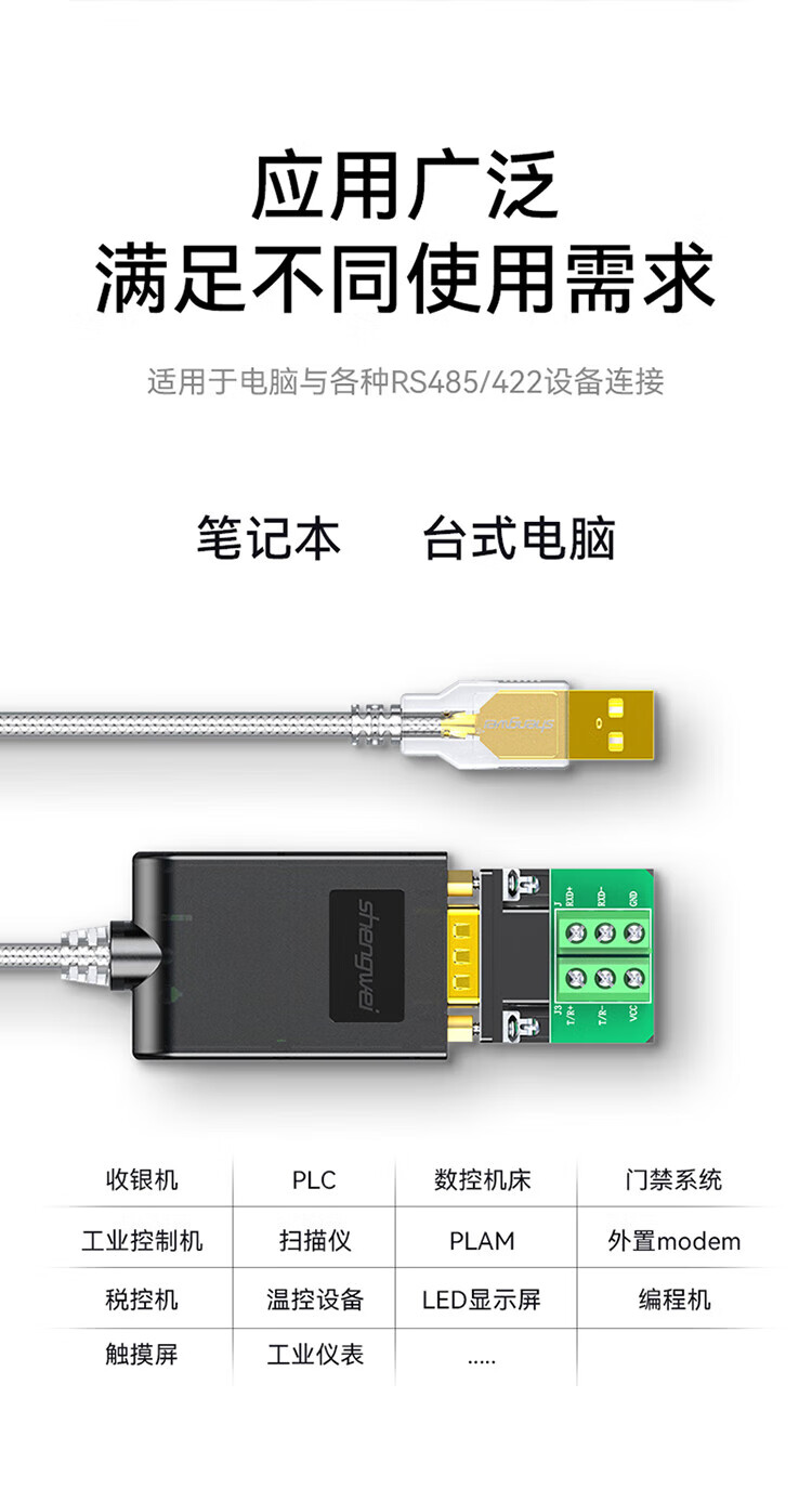 胜为（shengwei）USB转485/422串口线 工程级转换器线 RS422/485转接线 九针com口考勤机调试连接线 UDC-2225