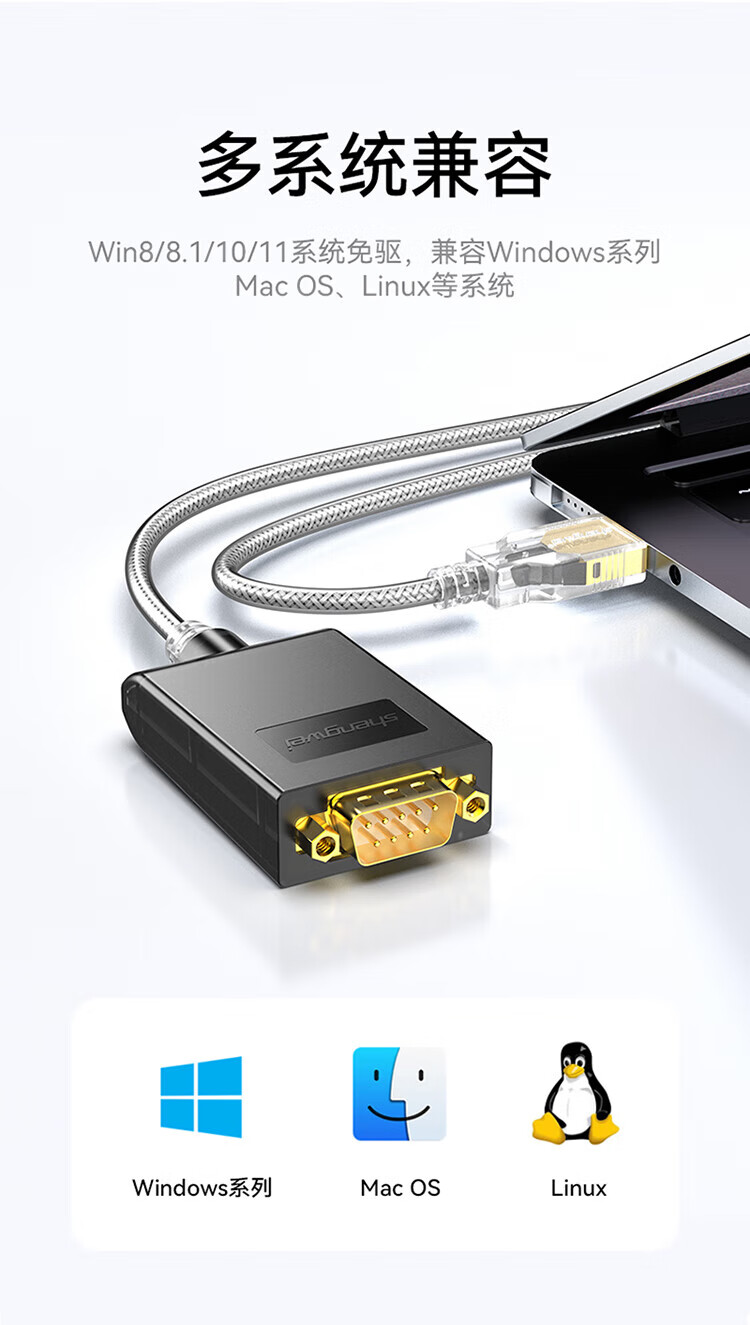 胜为（shengwei）USB转485/422串口线 工程级转换器线 RS422/485转接线 九针com口考勤机调试连接线 UDC-2225