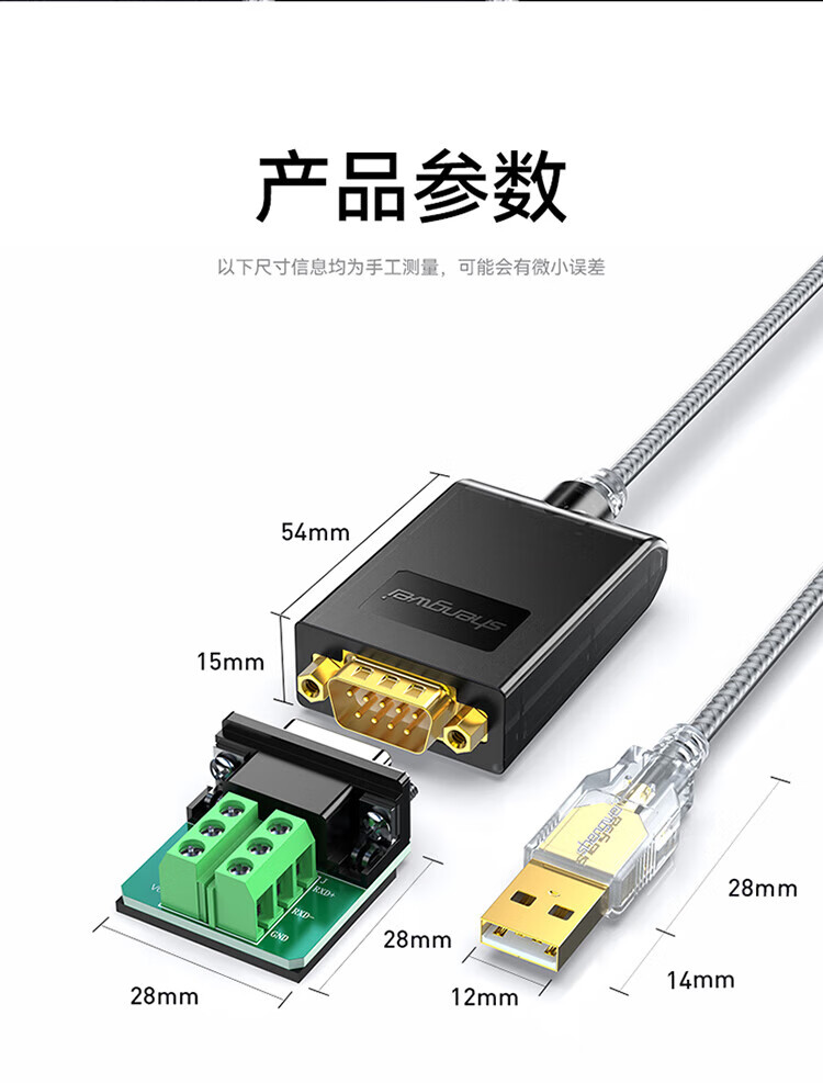 胜为（shengwei）USB转485/422串口线 工程级转换器线 RS422/485转接线 九针com口考勤机调试连接线 UDC-2225
