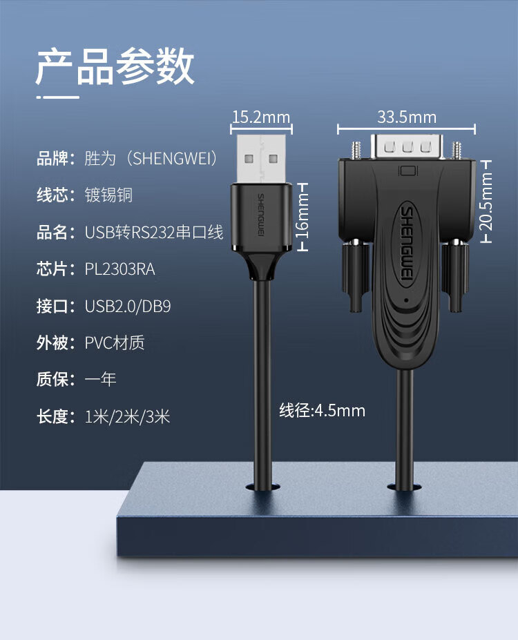 胜为（shengwei）USB转RS232串口线 USB转DB9针转接线 支持考勤机收银机标签打印机com口调试线 1米 ML-4010B