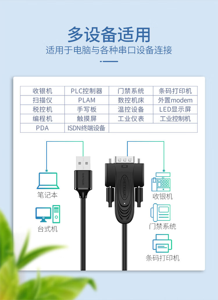 胜为（shengwei）USB转RS232串口线 USB转DB9针转接线 支持考勤机收银机标签打印机com口调试线 1米 ML-4010B