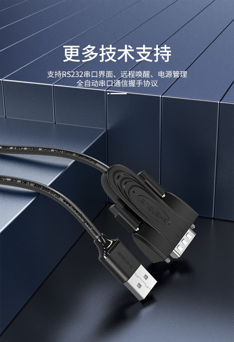 胜为（shengwei）USB转RS232串口线 USB转DB9针转接线 支持考勤机收银机标签打印机com口调试线 1米 ML-4010B