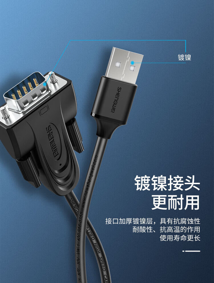 胜为（shengwei）USB转RS232串口线 USB转DB9针转接线 支持考勤机收银机标签打印机com口调试线 1米 ML-4010B