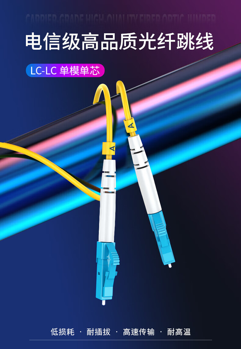 胜为（shengwei）电信级光纤跳线 LC-LC(UPC)网线单模单芯35米 收发器尾纤 光模块专用尾纤 FSC-1507A
