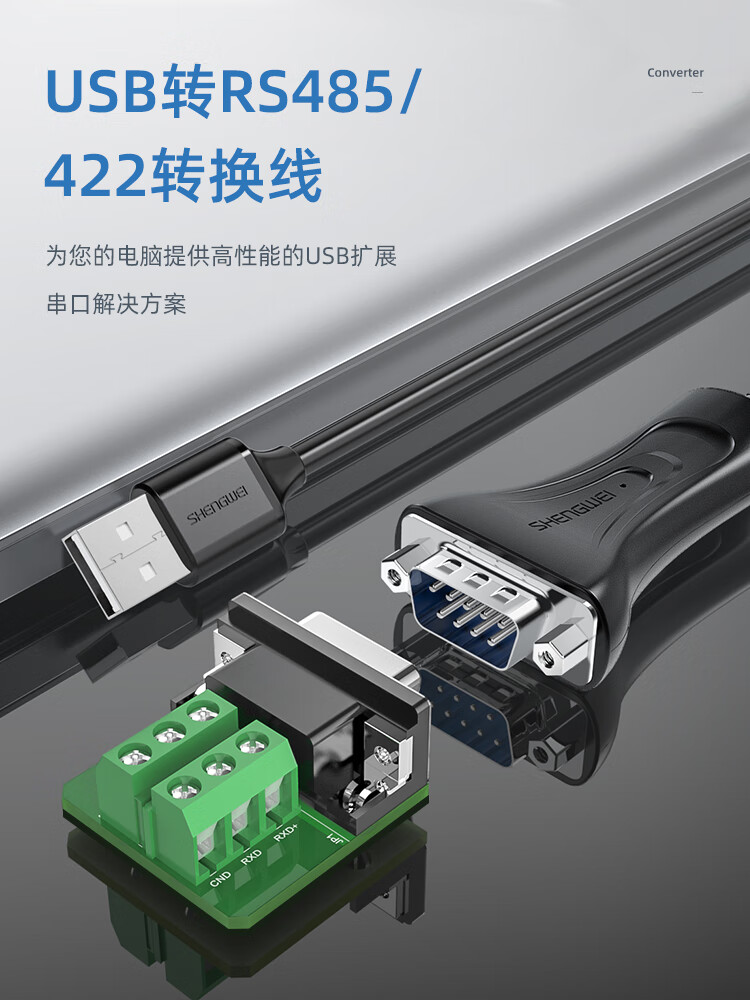 胜为（shengwei）USB转RS485/RS422串口线 双向互转 usb转九针com口串口转换器 电脑扩展接口通信 ML-5010B