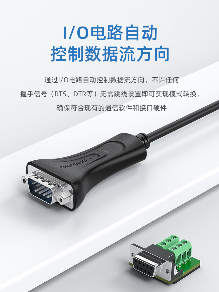 胜为（shengwei）USB转RS485/RS422串口线 双向互转 usb转九针com口串口转换器 电脑扩展接口通信 ML-5010B