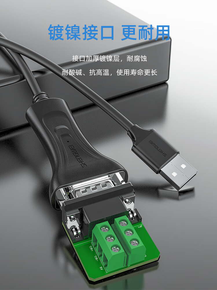 胜为（shengwei）USB转RS485/RS422串口线 双向互转 usb转九针com口串口转换器 电脑扩展接口通信 ML-5010B