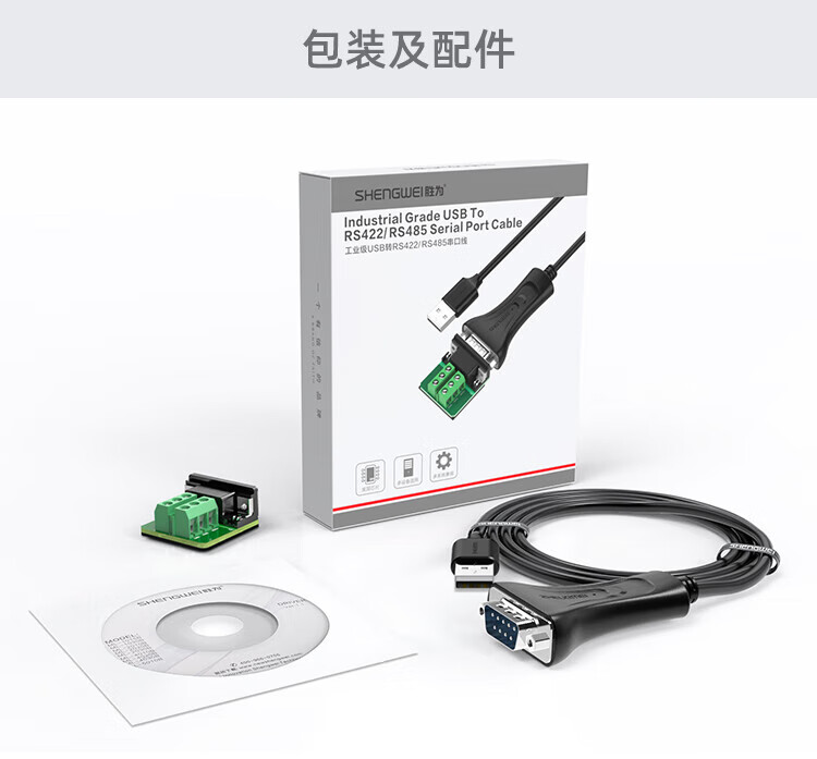 胜为（shengwei）USB转RS485/RS422串口线 双向互转 usb转九针com口串口转换器 电脑扩展接口通信 ML-5010B