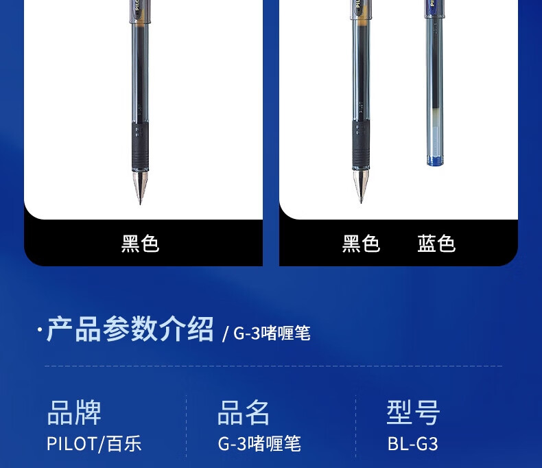 百乐（PILOT）子弹头防滑中性笔啫喱笔黑0.5BL-G3-5-B单盒装（12支）