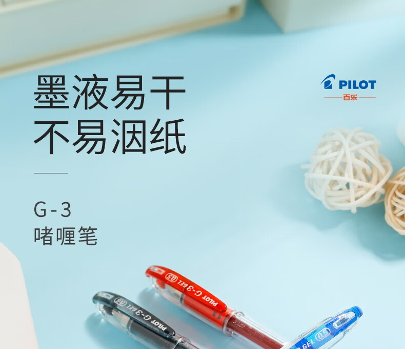 百乐（PILOT）子弹头防滑中性笔啫喱笔黑0.5BL-G3-5-B单盒装（12支）