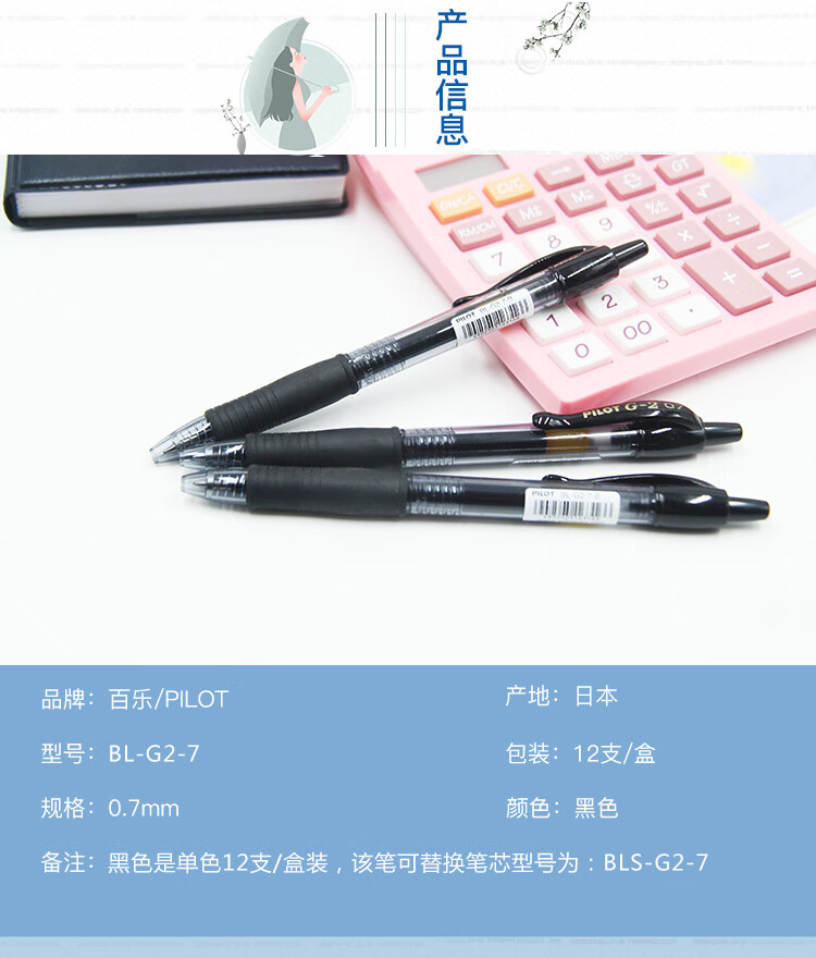 百乐（PILOT）按动中性笔子弹头啫喱笔签字笔蓝0.7BL-G2-7-L单盒装（12支）
