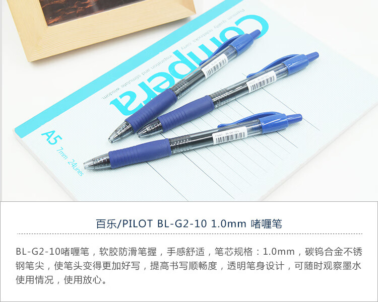 百乐（PILOT）按动中性笔子弹头啫喱笔签字笔蓝1.0BL-G2-10-L单盒装（12支）