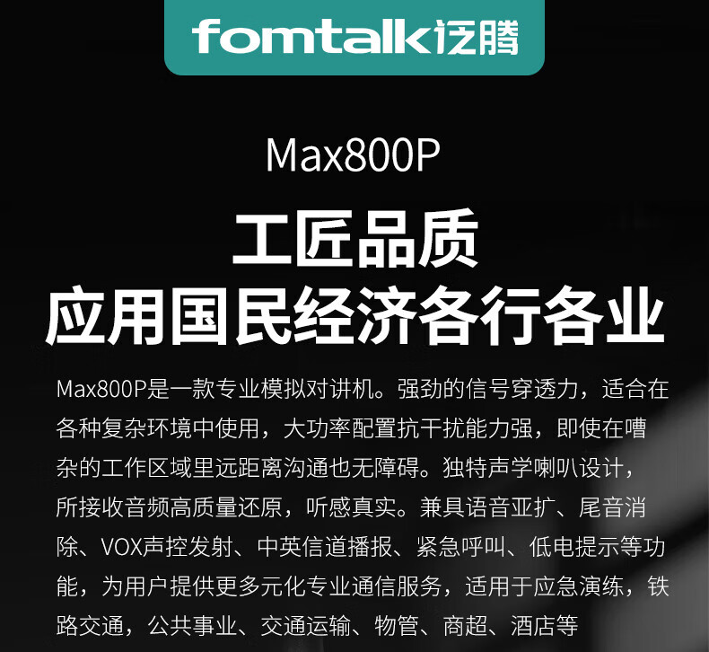 泛腾（fomtalk）Max800P对讲机 国产全自主 远距离 抗干扰 350MHzPOC 对讲机