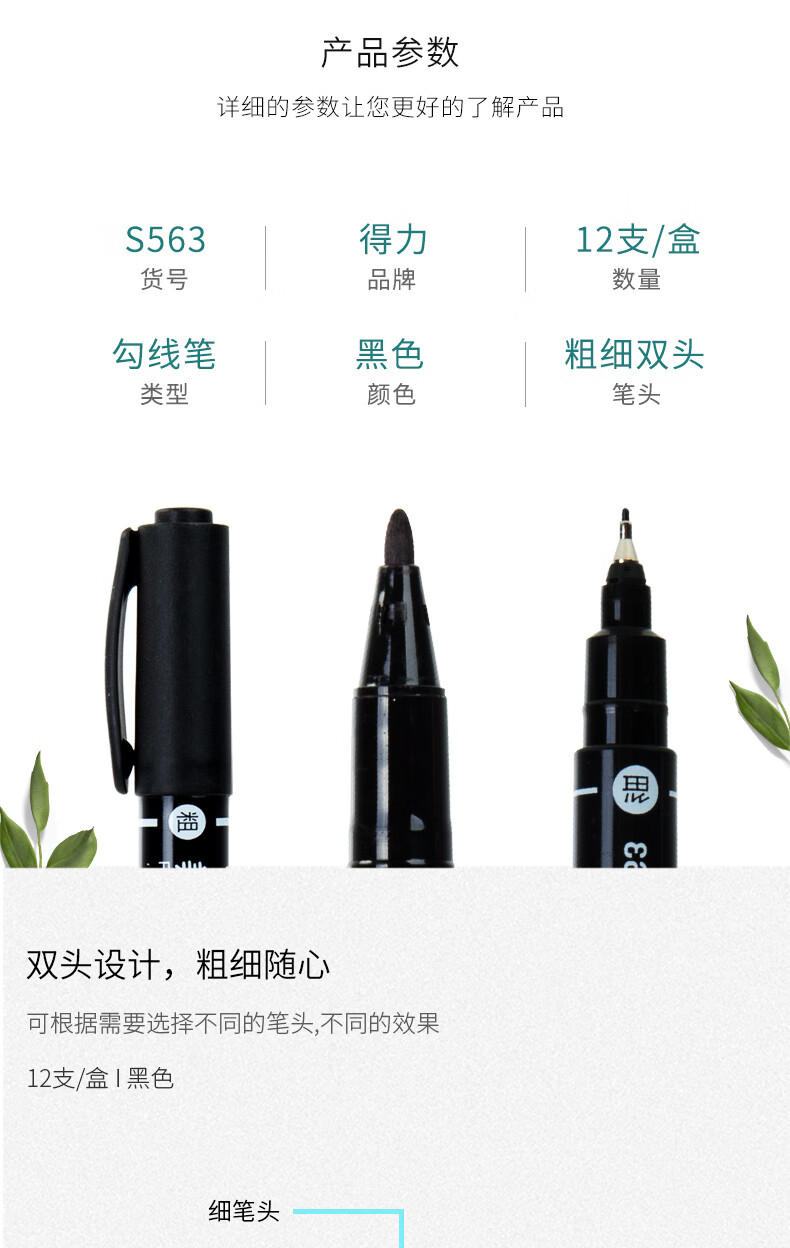 得力 (deli)美术勾线笔 绘画专用双头记号笔 勾边描线笔 黑色 12支/盒 S563