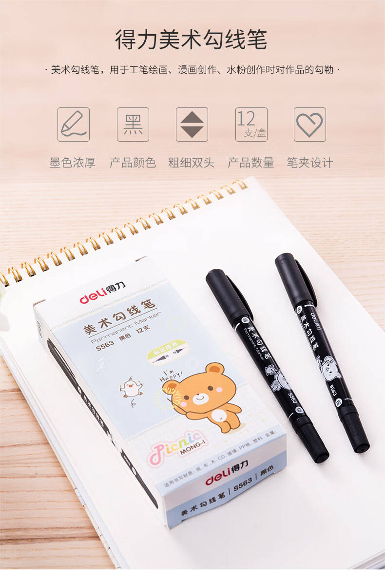 得力 (deli)美术勾线笔 绘画专用双头记号笔 勾边描线笔 黑色 12支/盒 S563