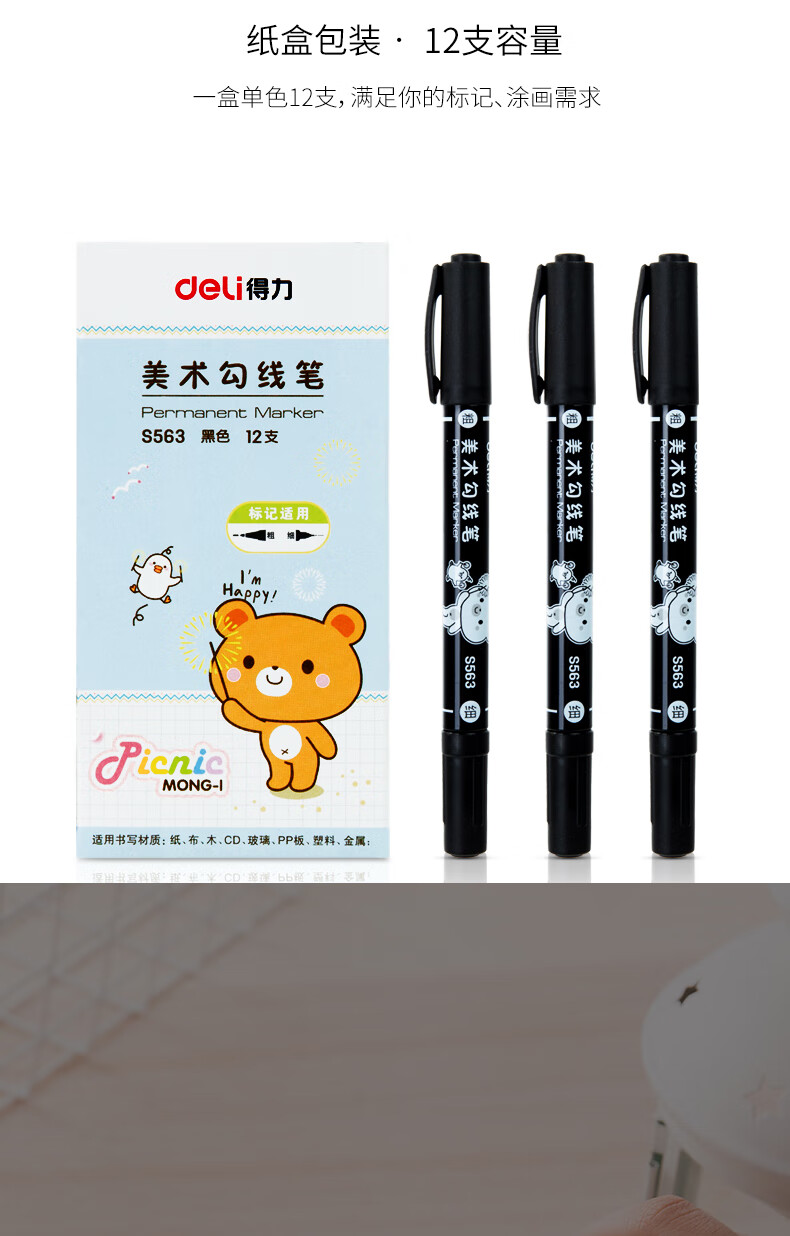 得力 (deli)美术勾线笔 绘画专用双头记号笔 勾边描线笔 黑色 12支/盒 S563