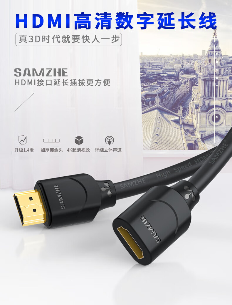 SAMZHE 山泽HDMI线延长线4K高清3D视频线公对母转换线显示器数据线 1米HGY-10