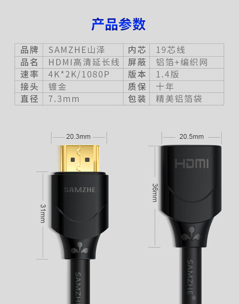 SAMZHE 山泽HDMI线延长线4K高清3D视频线公对母转换线显示器数据线0.5米 HGY-05